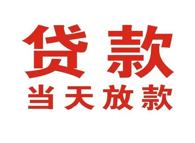 筠连非本人车抵押贷款|筠连个人贷款|筠连正规私人放款